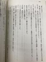 直江兼続戦記 (2) (学研M文庫 か 18-2) 学研プラス 神尾秀