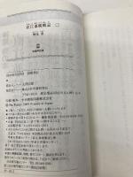 直江兼続戦記 (2) (学研M文庫 か 18-2) 学研プラス 神尾秀