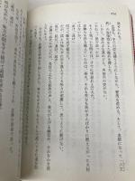 直江兼続戦記 (3) (学研M文庫 か 18-3) 学研プラス 神尾秀