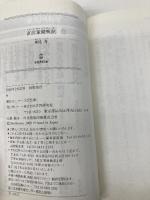 直江兼続戦記 (3) (学研M文庫 か 18-3) 学研プラス 神尾秀