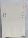 ベトナムめしの旅 情報センター出版局 伊藤忍・福井隆也
