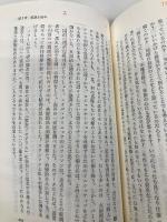 痛みの心理学: 疾患中心から患者中心へ (中公新書 935) 中央公論新社 丸田 俊彦