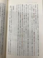 痛みの心理学: 疾患中心から患者中心へ (中公新書 935) 中央公論新社 丸田 俊彦