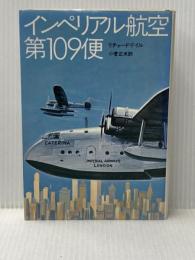インペリアル航空第109便 (1981年)  リチャード・ドイル