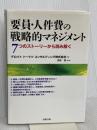 要員・人件費の戦略的マネジメント (労政時報選書) 労務行政 デロイトトーマツコンサルティング株式会社