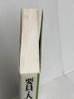 要員・人件費の戦略的マネジメント (労政時報選書) 労務行政 デロイトトーマツコンサルティング株式会社