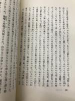 東方綺譚 (白水Uブックス 69) 白水社 マルグリット ユルスナール