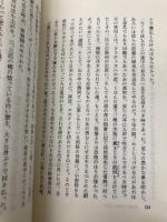 東方綺譚 (白水Uブックス 69) 白水社 マルグリット ユルスナール