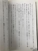 金縛り (フォア文庫 怪談5分間の恐怖) 金の星社 中村 まさみ