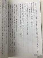 金縛り (フォア文庫 怪談5分間の恐怖) 金の星社 中村 まさみ