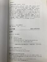 金縛り (フォア文庫 怪談5分間の恐怖) 金の星社 中村 まさみ