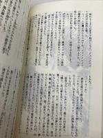 魍魎大戦 中 淫戦の檻編 (ノン・ノベル 330) 祥伝社 谷 恒生