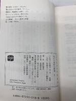 世にも奇妙な物語 5 (OHTA NOVELS) 太田出版 野沢 博史