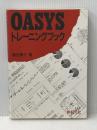 OASYSトレーニングブック 新紀元社 島谷 恵介