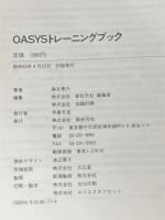 OASYSトレーニングブック 新紀元社 島谷 恵介