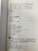 カサンドラ症候群 身近な人がアスペルガーだったら (角川新書) KADOKAWA 岡田 尊司