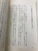 バカと無知 (新潮新書) 新潮社 橘　玲