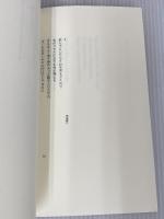 夜中に台所でぼくはきみに話しかけたかった 青土社 谷川 俊太郎