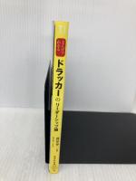 まんがでわかる ドラッカーのリーダーシップ論 (宝島社新書) 宝島社