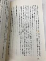 中国共産党帝国の崩壊: 呪われた五千年の末路 (カッパ・ビジネス) 光文社 小室 直樹