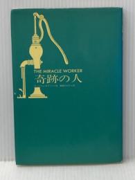 奇跡の人 (1984年)  ウィリアム・ギブソン