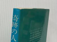 奇跡の人 (1984年)  ウィリアム・ギブソン