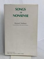 よしなしうた 青土社 谷川 俊太郎