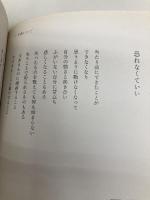 そのままでいい 100万いいね! を集めた176の言葉 (たぐちひさとの言葉シリーズ) ディスカヴァー・トゥエンティワン 田口 久人