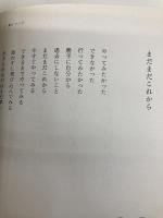 そのままでいい 100万いいね! を集めた176の言葉 (たぐちひさとの言葉シリーズ) ディスカヴァー・トゥエンティワン 田口 久人