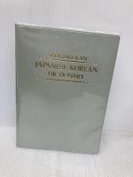 小学館日韓辞典 小学館