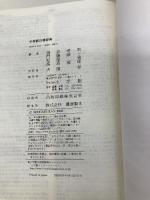 小学館日韓辞典 小学館