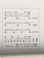 ※イタミ有 解説礼拝聖典―浄土真宗の教え (1977年)