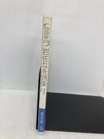 岩佐なを詩集 (現代詩文庫 第 1期178) 思潮社 岩佐 なを