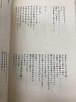 岩佐なを詩集 (現代詩文庫 第 1期178) 思潮社 岩佐 なを