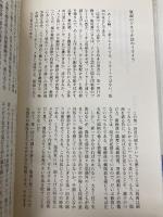岩佐なを詩集 (現代詩文庫 第 1期178) 思潮社 岩佐 なを