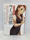 まんがでわかる 7つの習慣 宝島社