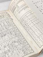 ※イタミ有 要説方丈記―付十六夜日記 (1964年) (国語要説シリーズ)