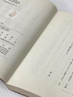 小食のすすめ―健康の本質 (1976年)