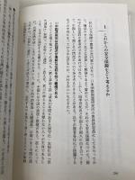 米中対立の先に待つもの グレート・リセットに備えよ 日本経済新聞出版 津上 俊哉
