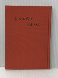 ごもくめし (1961年)