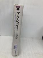 アクション・ラーニング (Harvard Business School Press) ダイヤモンド社 デービッド・A. ガービン