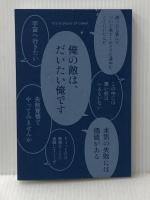 ※カバー無し 宇宙兄弟 「完璧なリーダー」は、もういらない。 学研プラス 長尾 彰