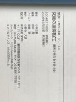 「笑顔と元気の玉手箱」シリーズ4 究極の損得勘定 損得で考える宇宙法則 宝来社 小林正観