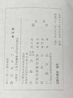 某日―歌集 (1957年) 白揚社 田中 順二