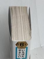【令和６年度】 いちばんやさしい 基本情報技術者　絶対合格の教科書＋出る順問題集 SBクリエイティブ 高橋 京介