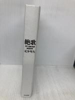 絶歌 太田出版 元少年Ａ