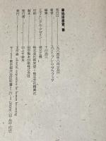 ※イタミ有 地球感覚、 (1984年) 工作舎 スワミ・プレム・プラブッダ