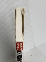 自分でできる交通事故の損害計算と示談交渉のコツ