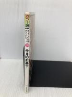 今月のお菓子 (NHKきょうの料理 ポケットシリーズカラー版 30) NHK出版