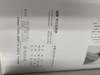 木の古民芸 光芸出版 森田 直